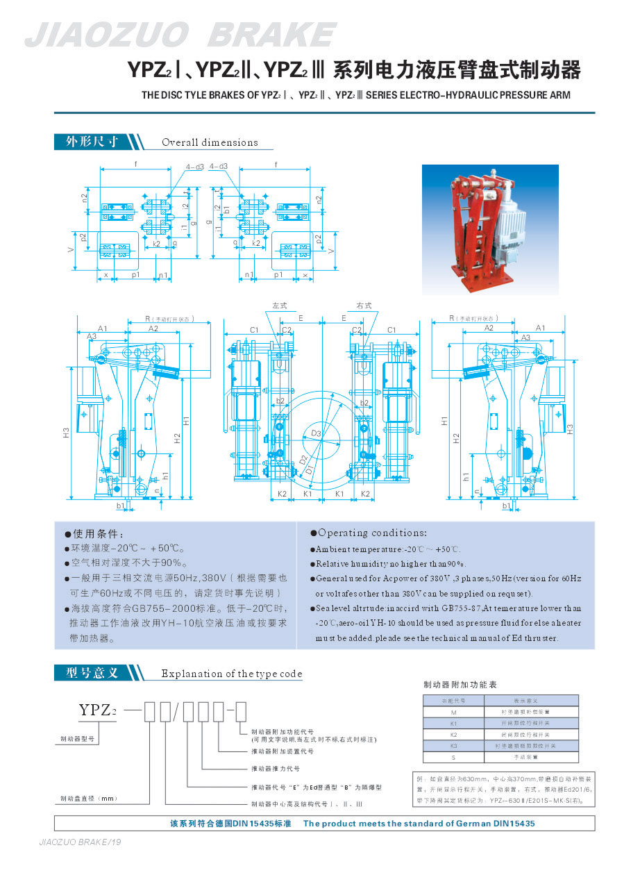 YPZ2Ⅰ、Ⅱ、Ⅲ系列